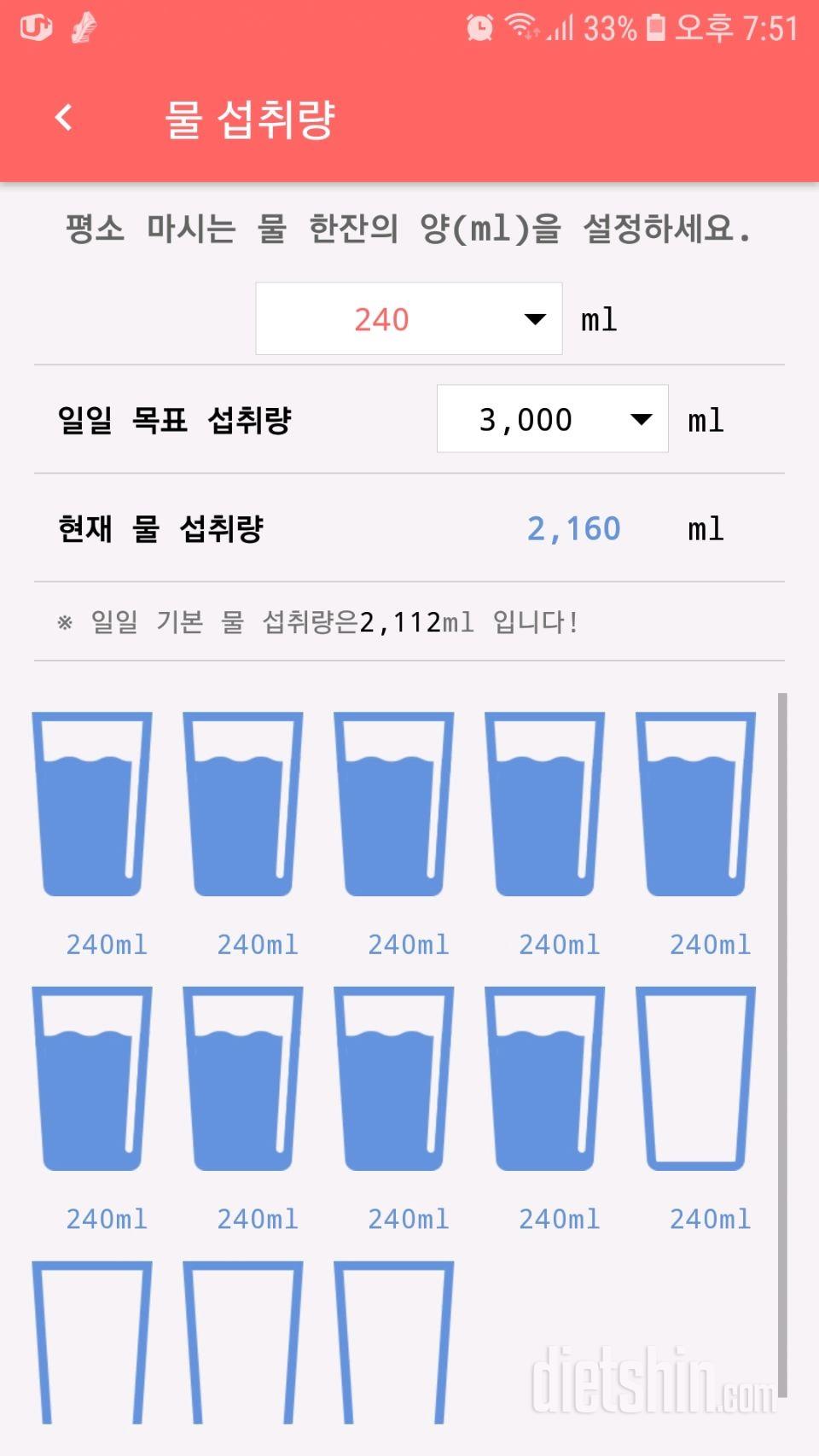 30일 하루 2L 물마시기 50일차 성공!