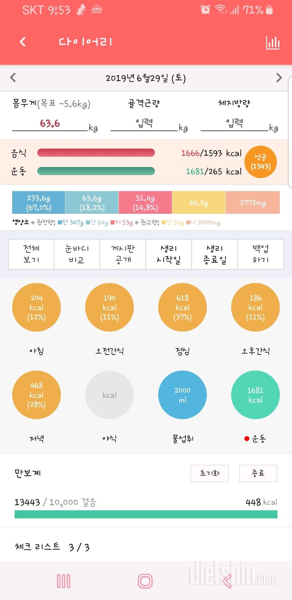 30일 하루 2L 물마시기 70일차 성공!