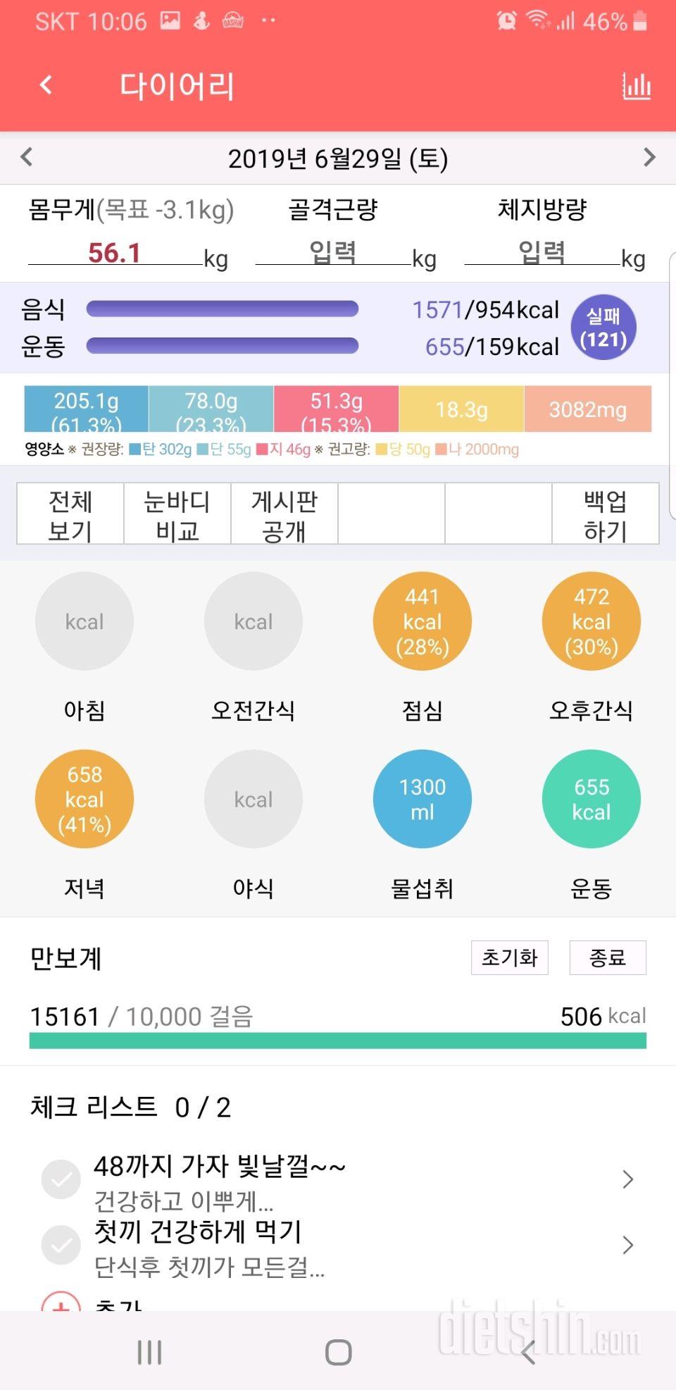 30일 당줄이기 5일차 성공!