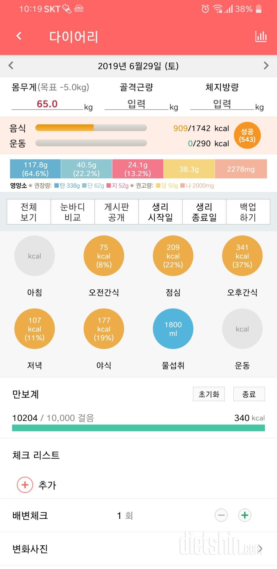 30일 야식끊기 1일차 성공!