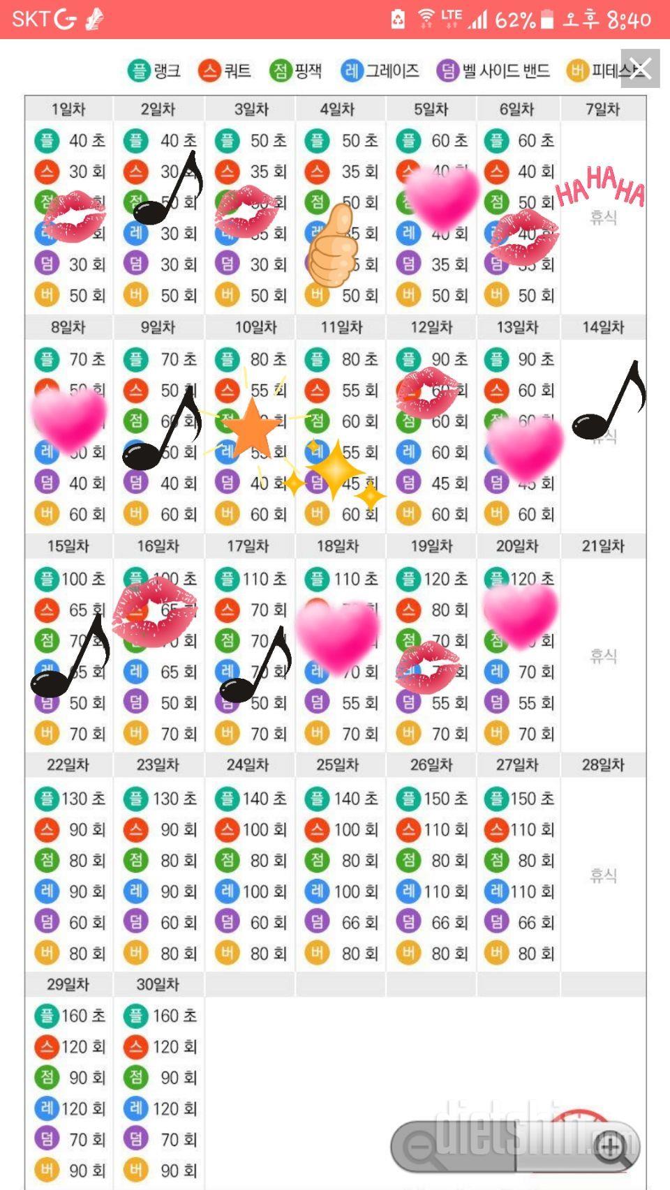 [다신 14기 운동 미션] 20일차