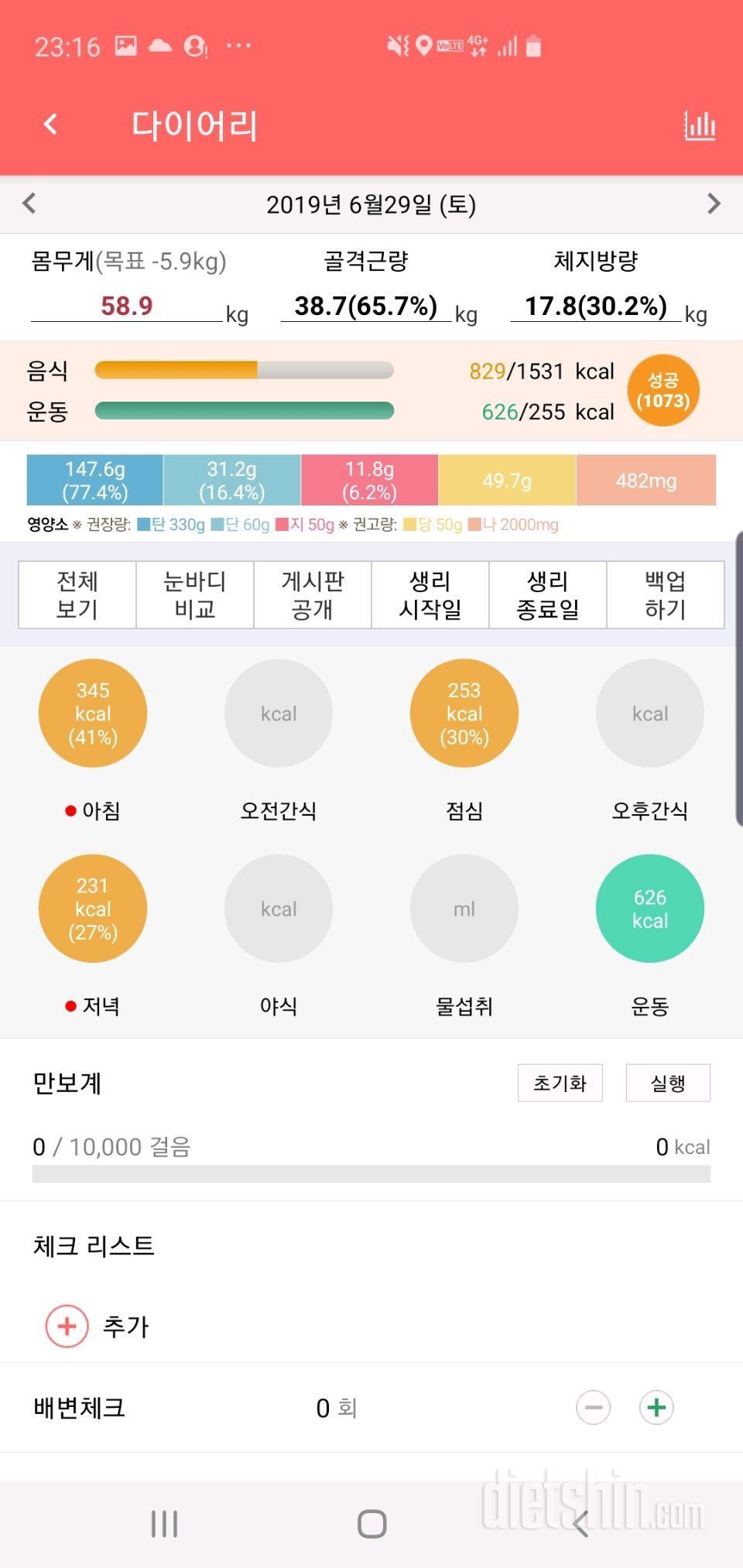 [다신 14기 운동 미션] 20일차