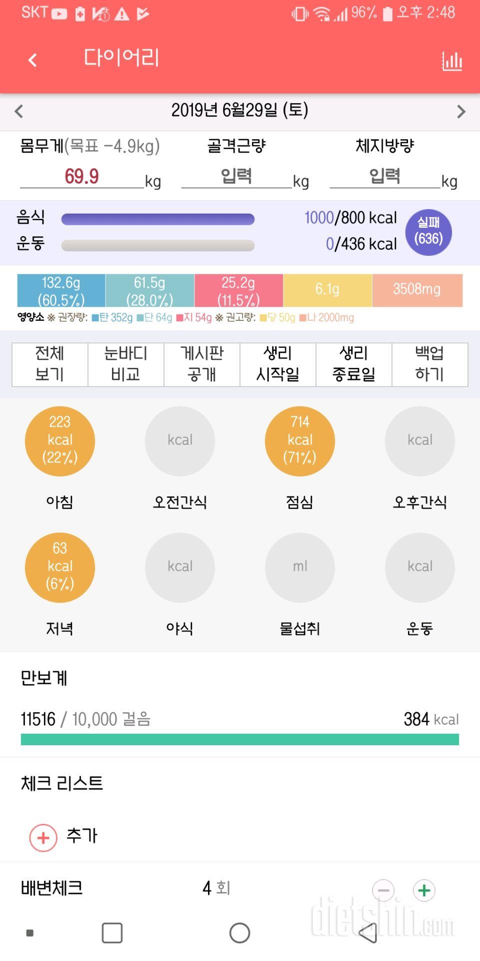 30일 1,000kcal 식단 9일차 성공!