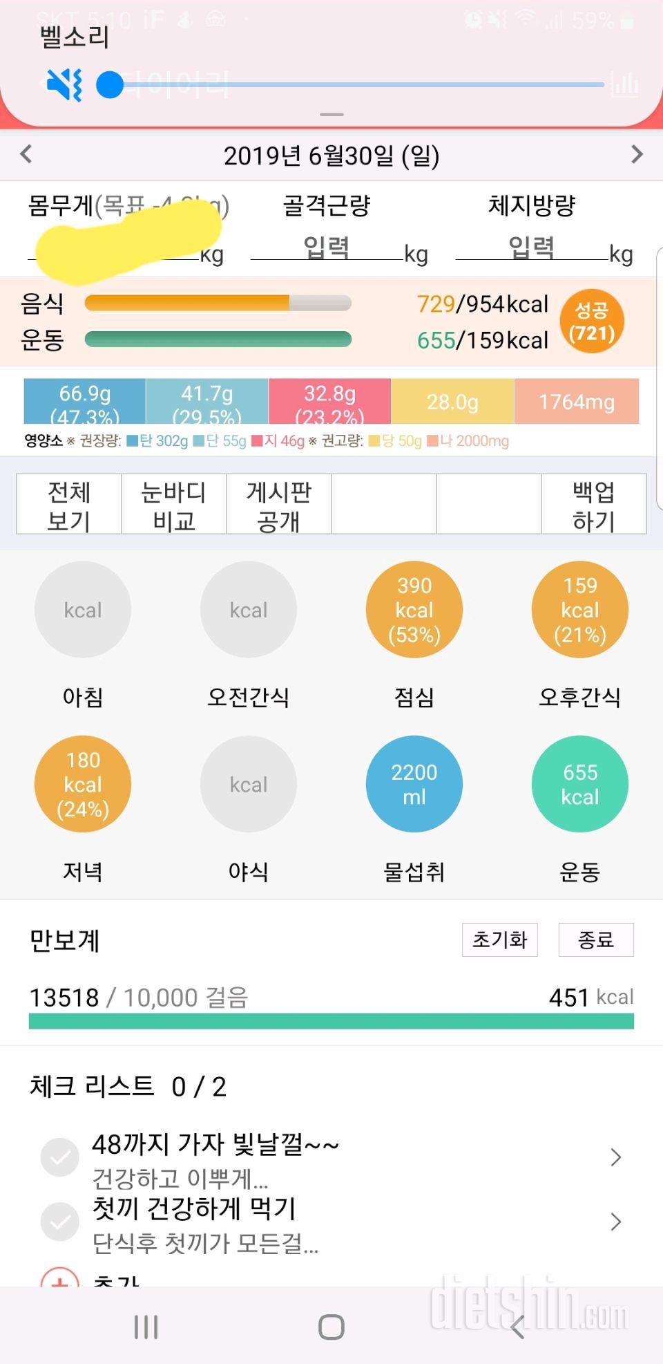 30일 당줄이기 6일차 성공!