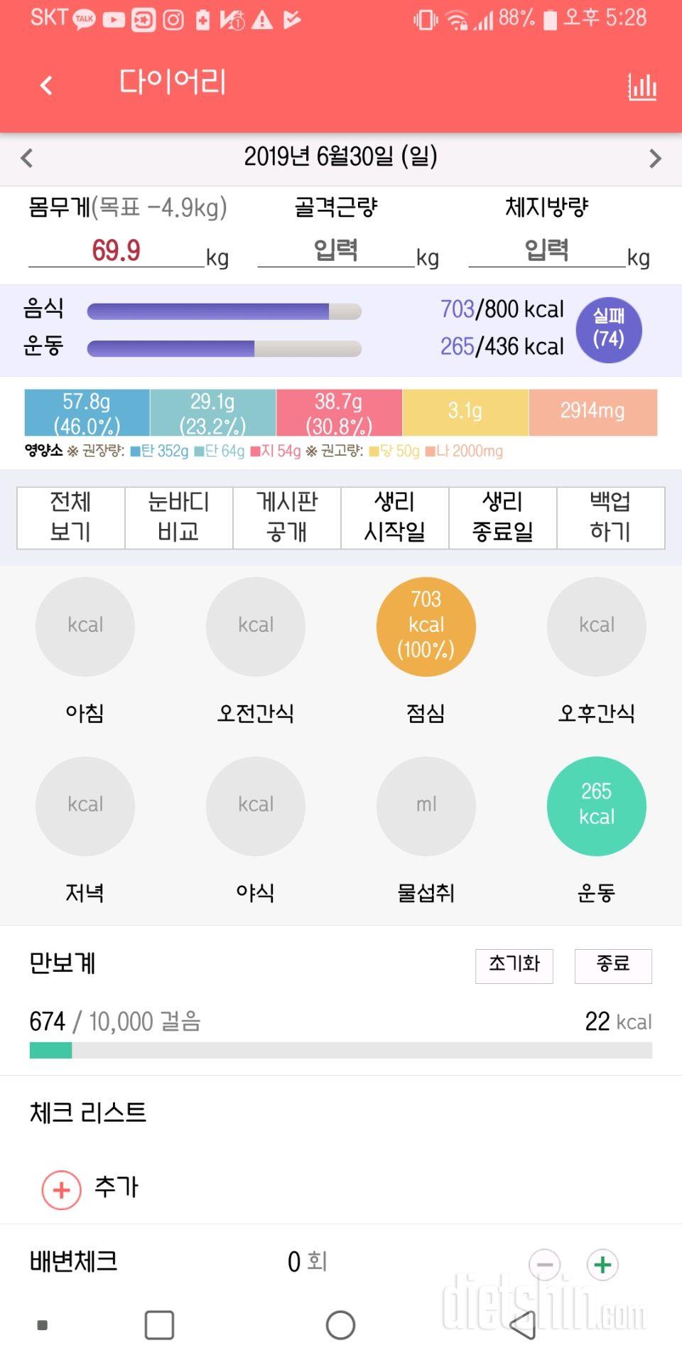 30일 야식끊기 9일차 성공!