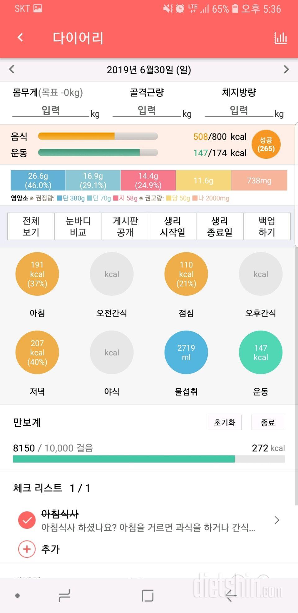 30일 하루 2L 물마시기 13일차 성공!