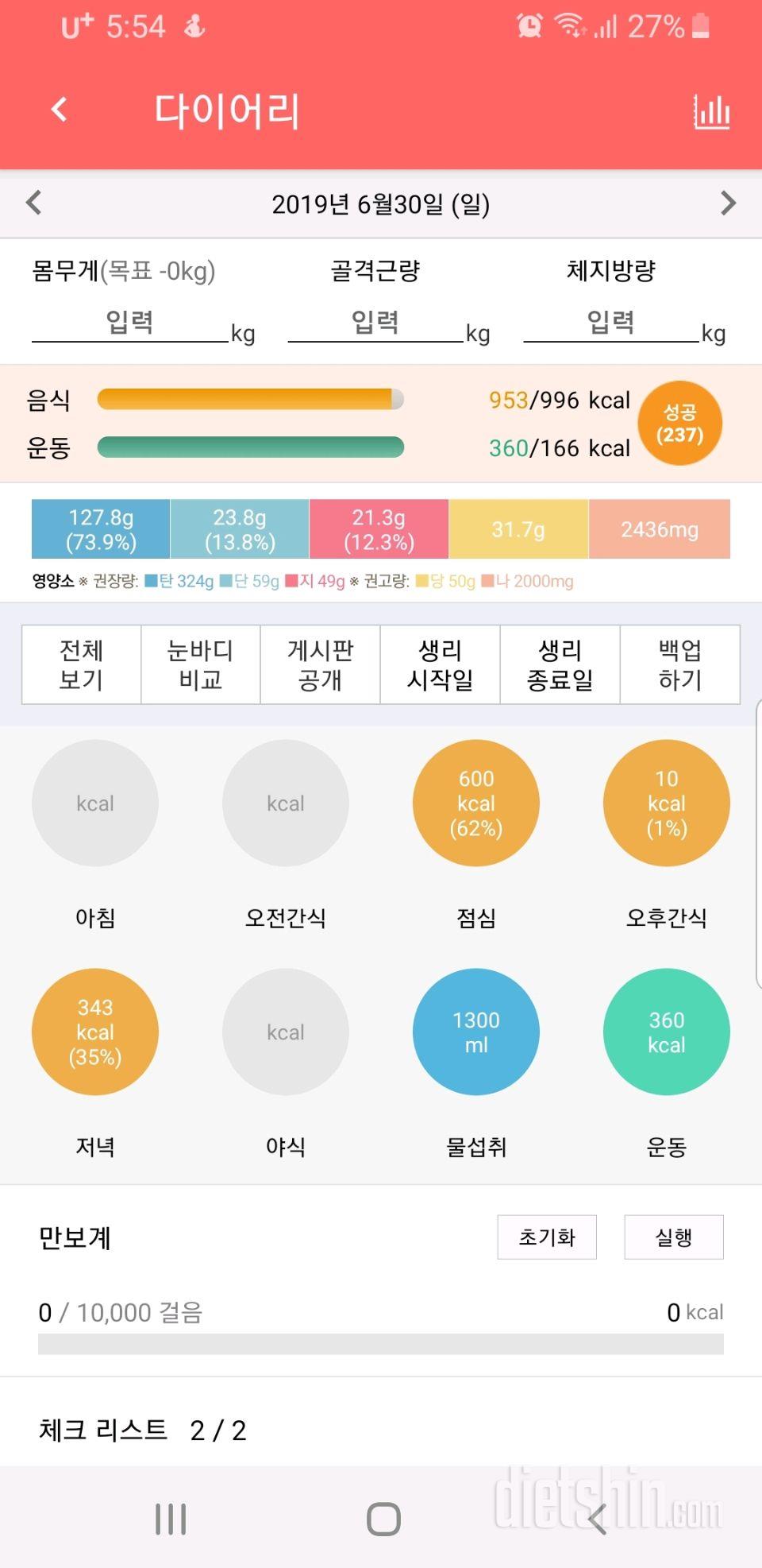 30일 1,000kcal 식단 4일차 성공!