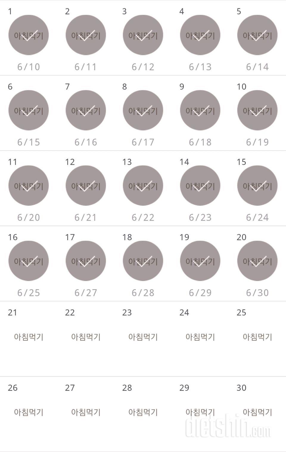 30일 아침먹기 20일차 성공!