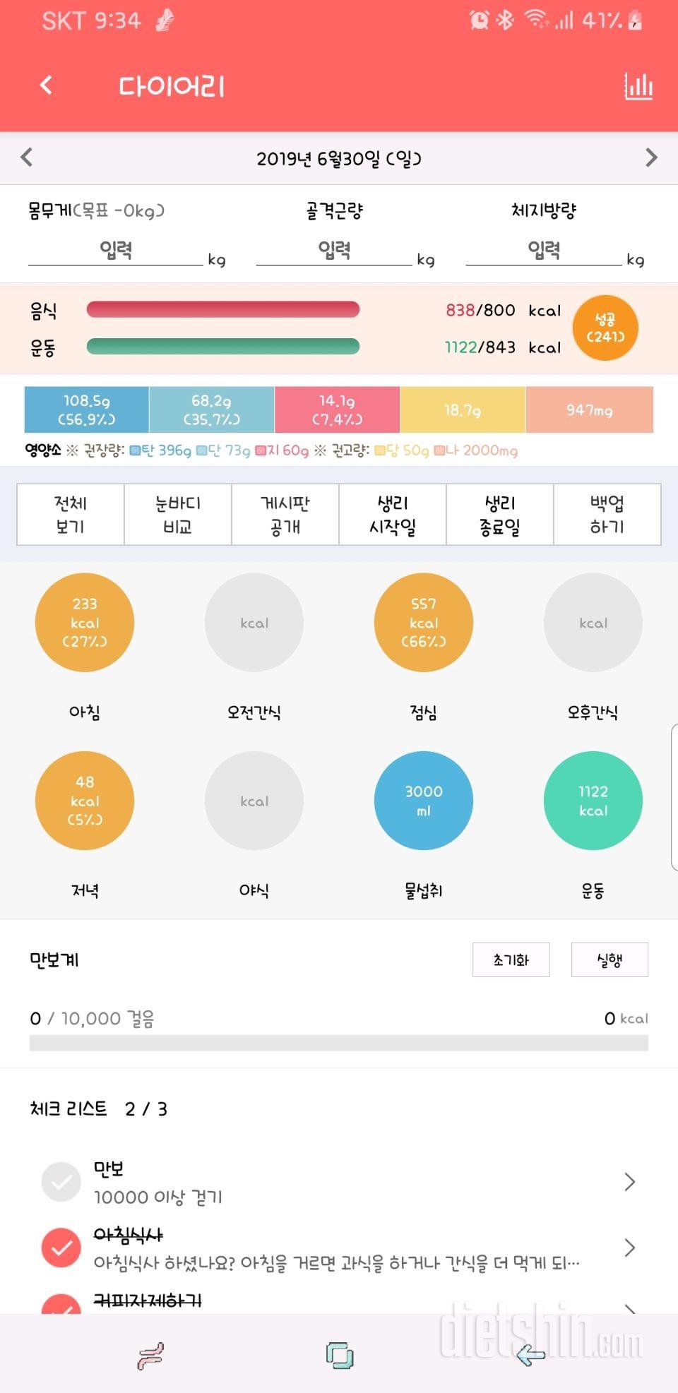 30일 1,000kcal 식단 20일차 성공!