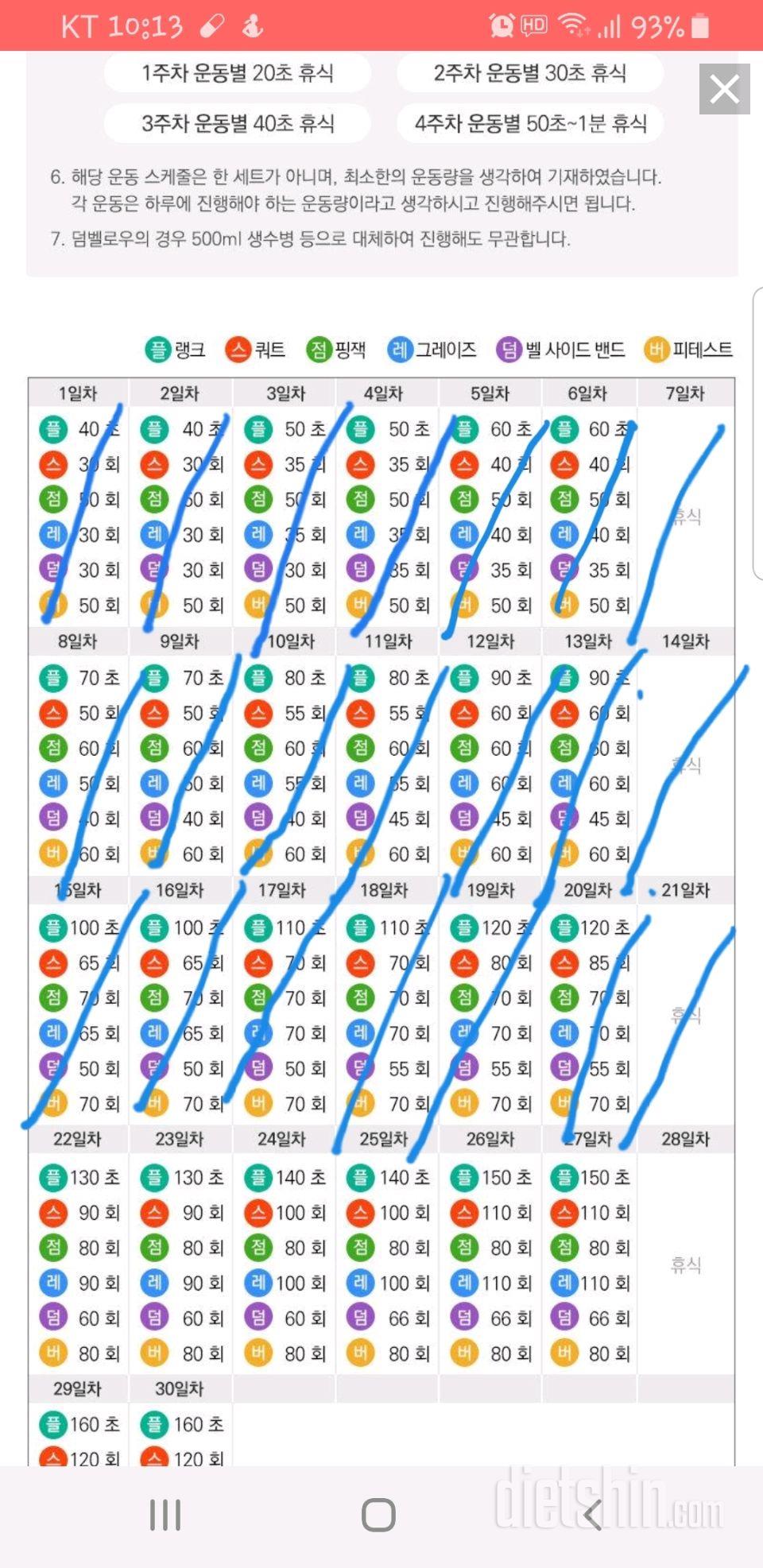 [다신 14기 운동 미션] 21일차