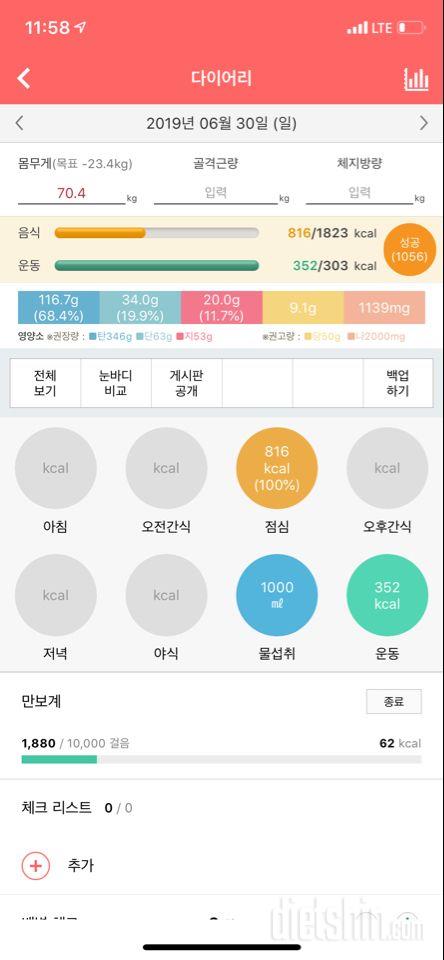 30일 1,000kcal 식단 11일차 성공!