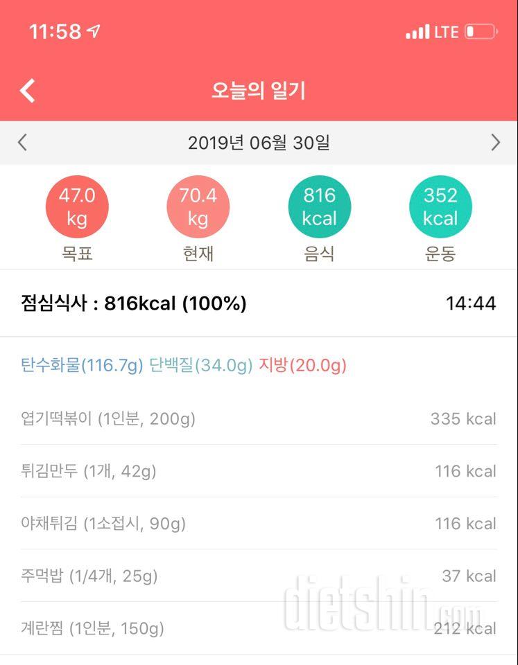 30일 1,000kcal 식단 11일차 성공!