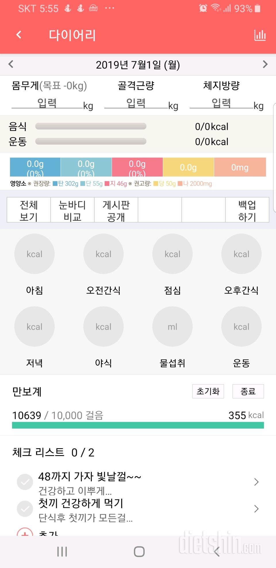 30일 만보 걷기 10일차 성공!