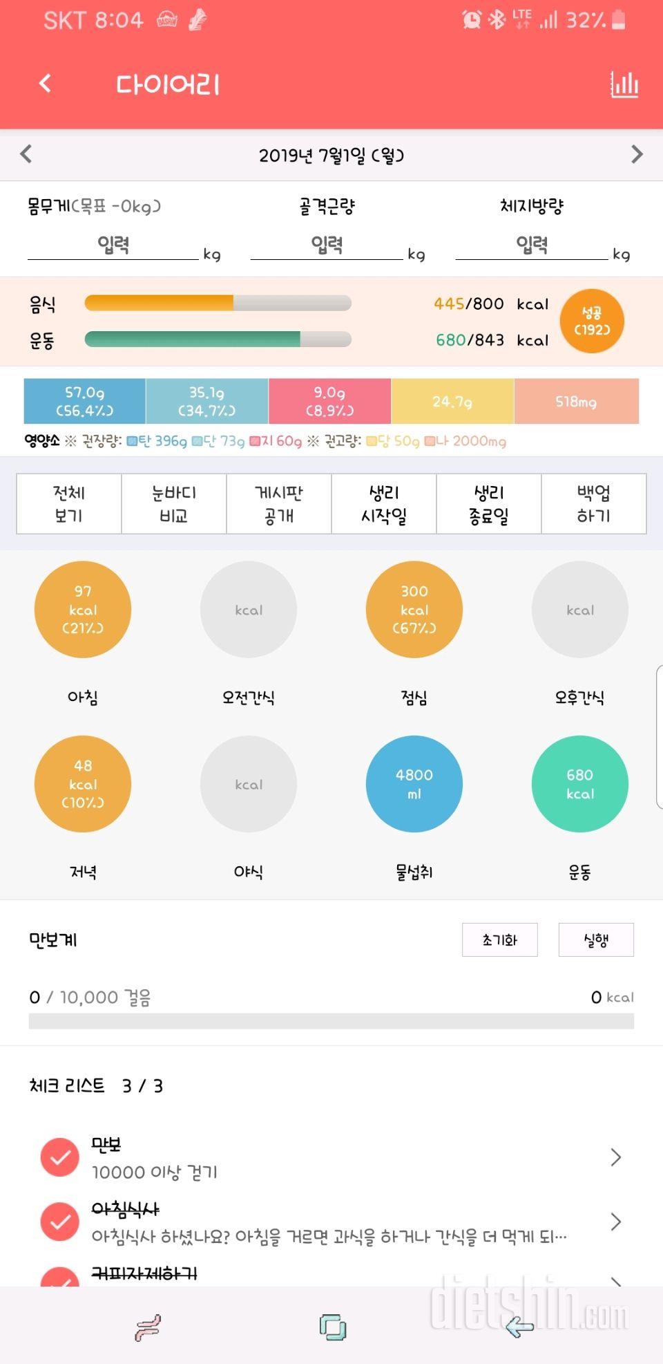 30일 1,000kcal 식단 21일차 성공!