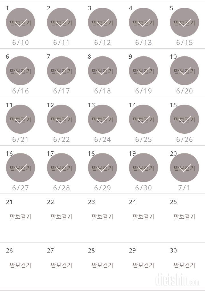 30일 만보 걷기 20일차 성공!