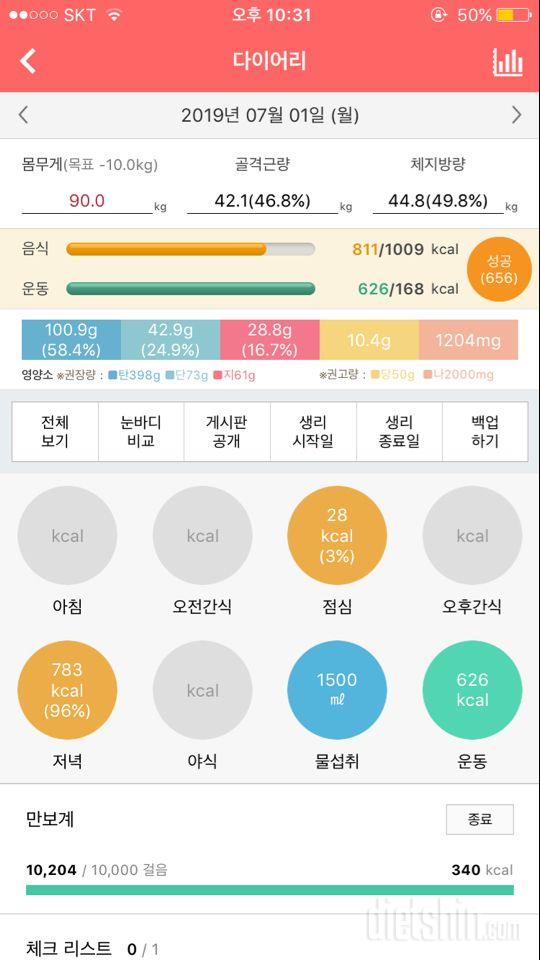 30일 만보 걷기 1일차 성공!