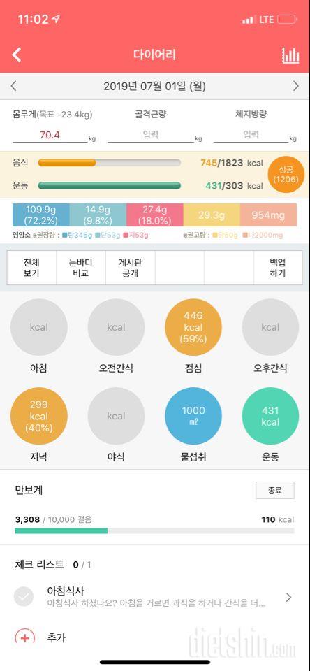 30일 1,000kcal 식단 12일차 성공!