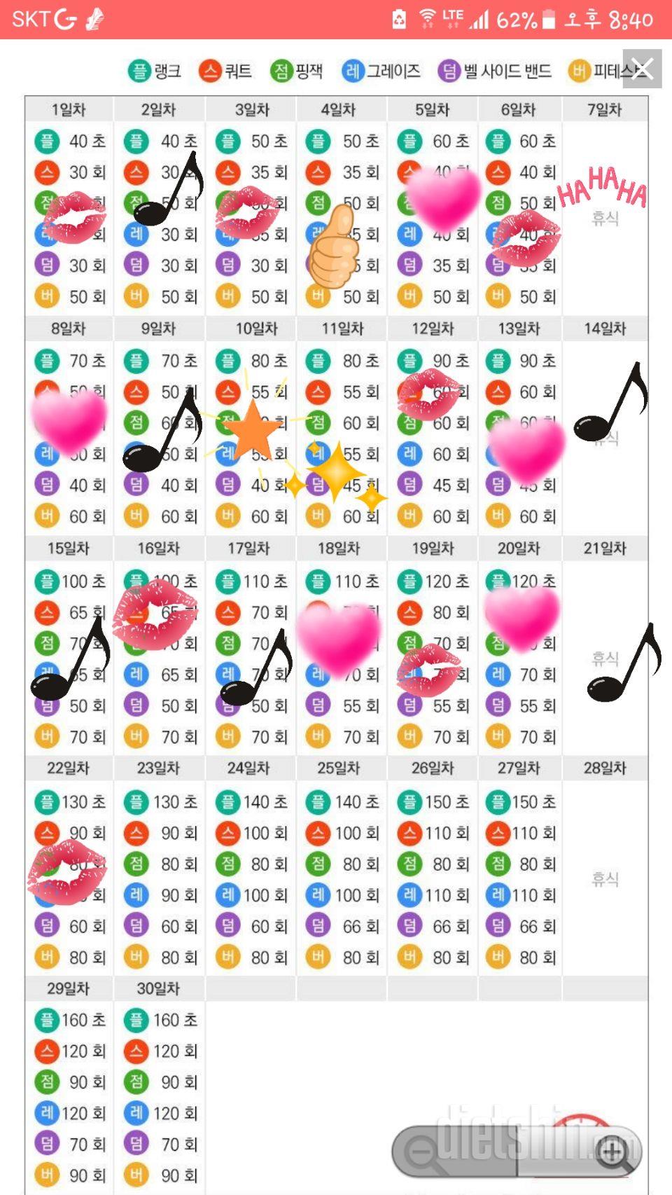 [다신 14기 운동 미션] 22일차