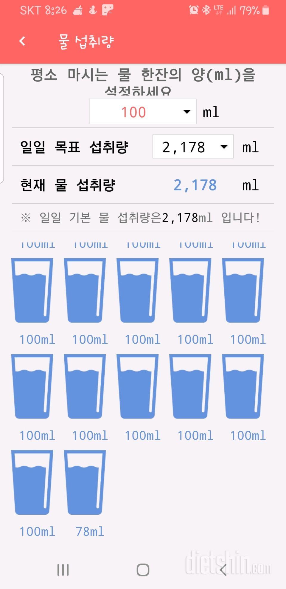 30일 하루 2L 물마시기 1일차 성공!