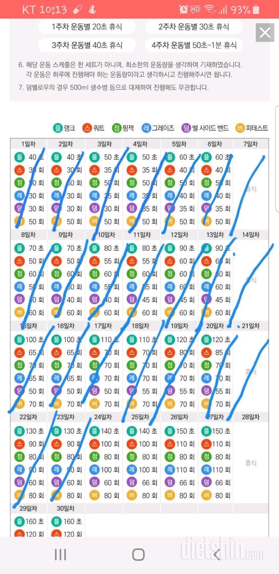 [다신 14기 운동 미션] 23일차