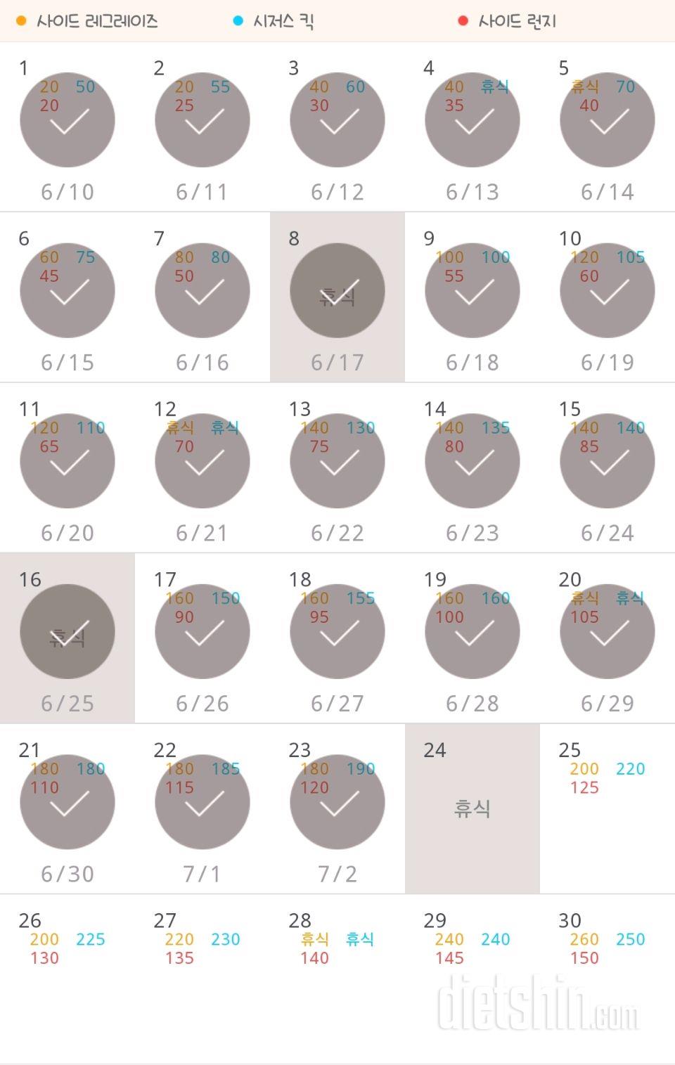 30일 탄탄한 허벅지 23일차 성공!