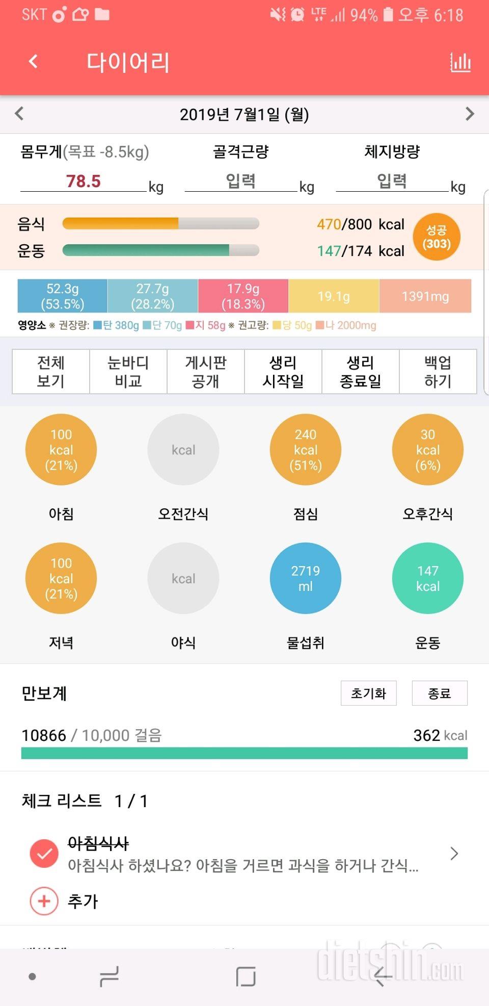 30일 1,000kcal 식단 16일차 성공!