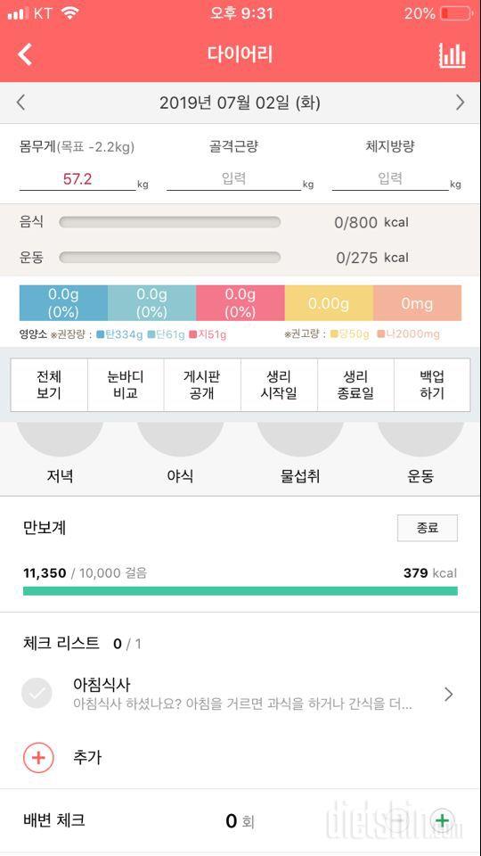 30일 만보 걷기 1일차 성공!