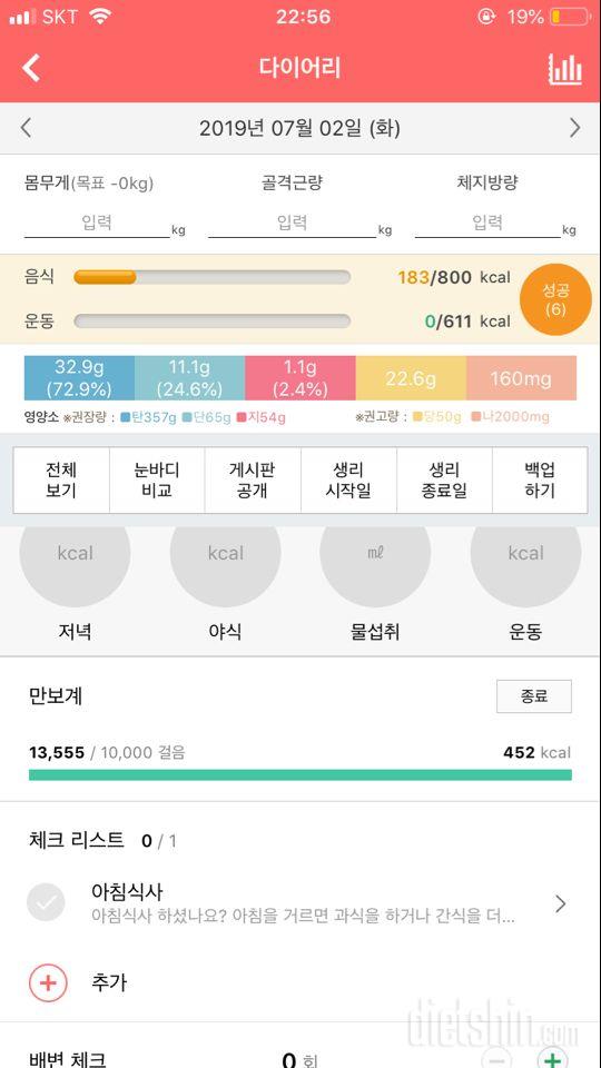 30일 만보 걷기 1일차 성공!