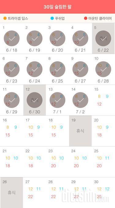 30일 슬림한 팔 14일차 성공!