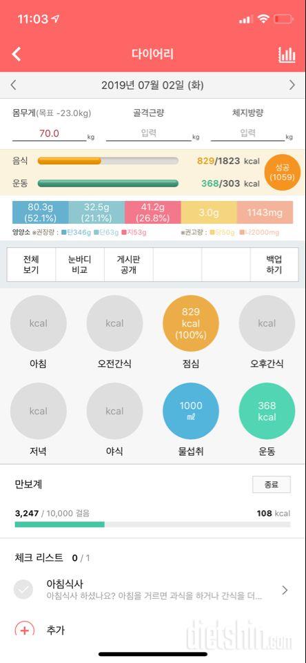 30일 1,000kcal 식단 13일차 성공!