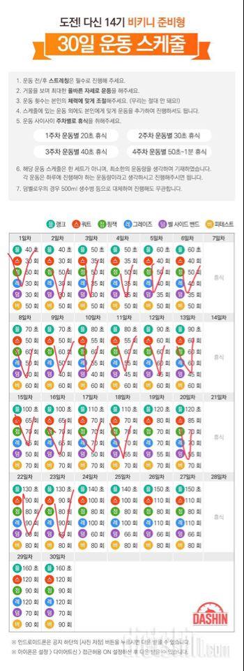 [다신 14기 운동 미션] 23일차