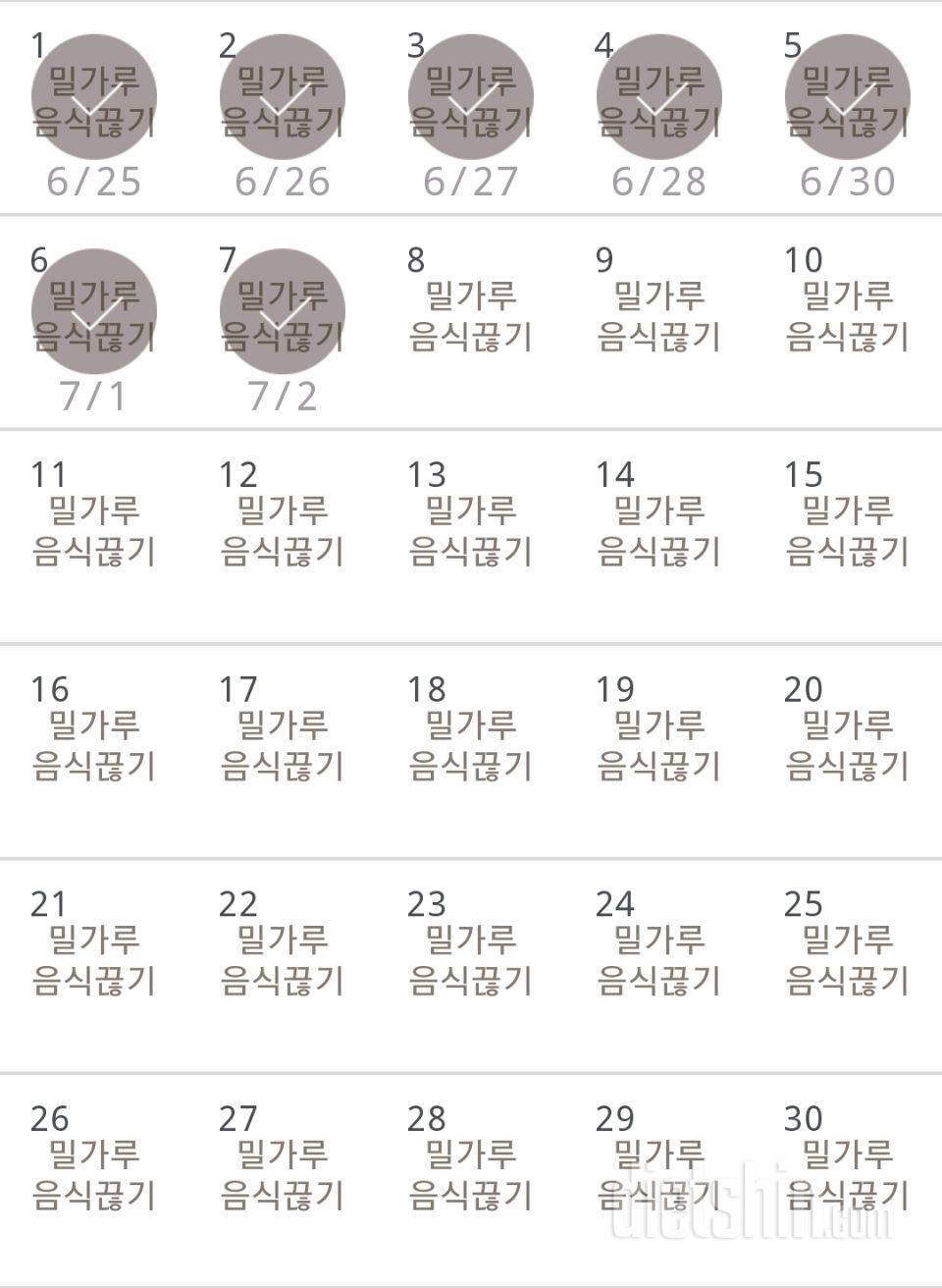 30일 밀가루 끊기 7일차 성공!