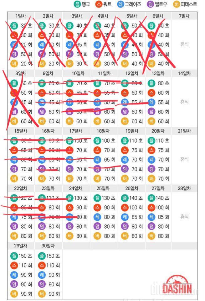 [다신 14기 운동미션] 23일차