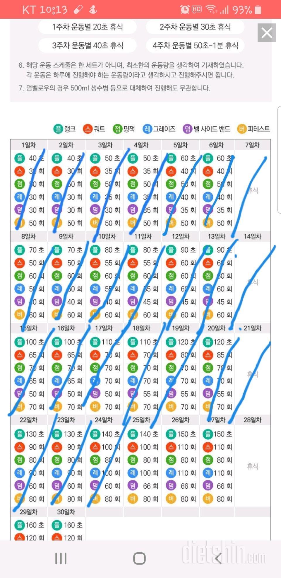 [다신 14기 운동단미션] 24일차