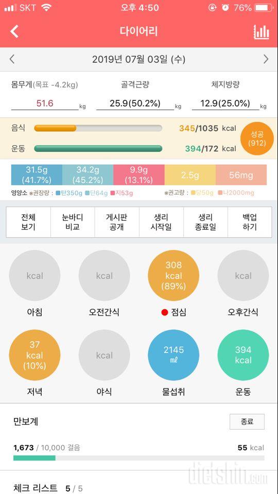 30일 당줄이기 14일차 성공!