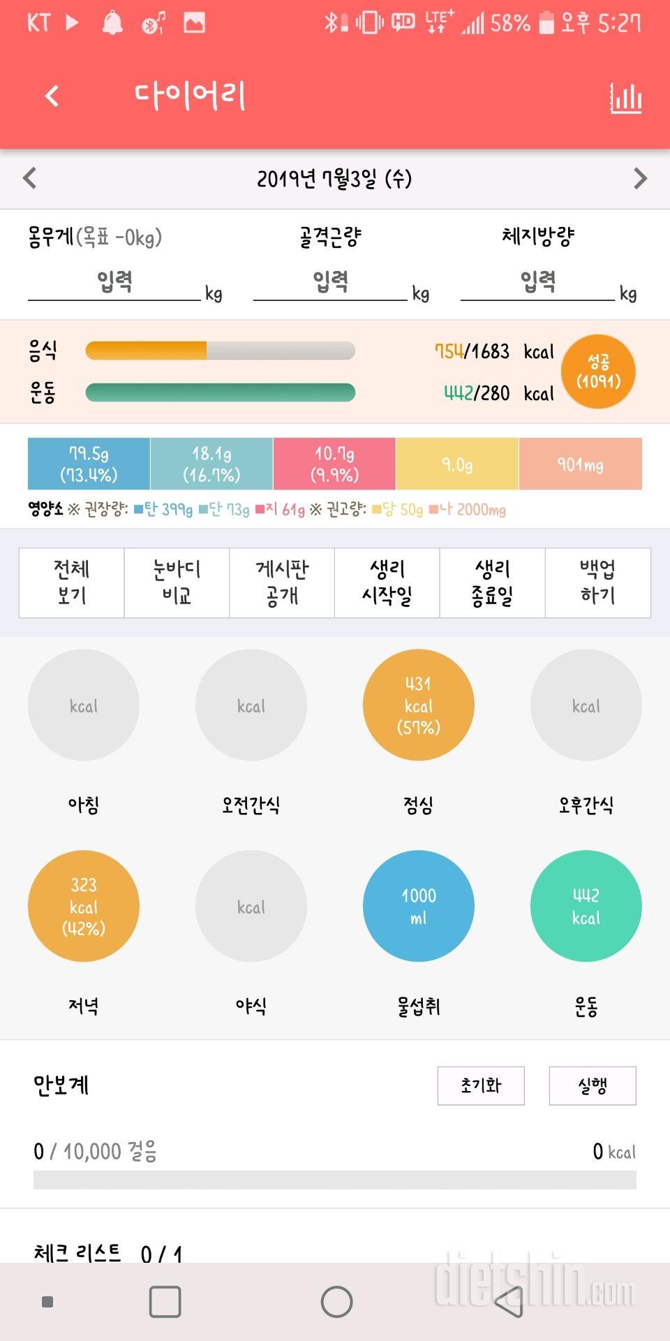 30일 1,000kcal 식단 1일차 성공!