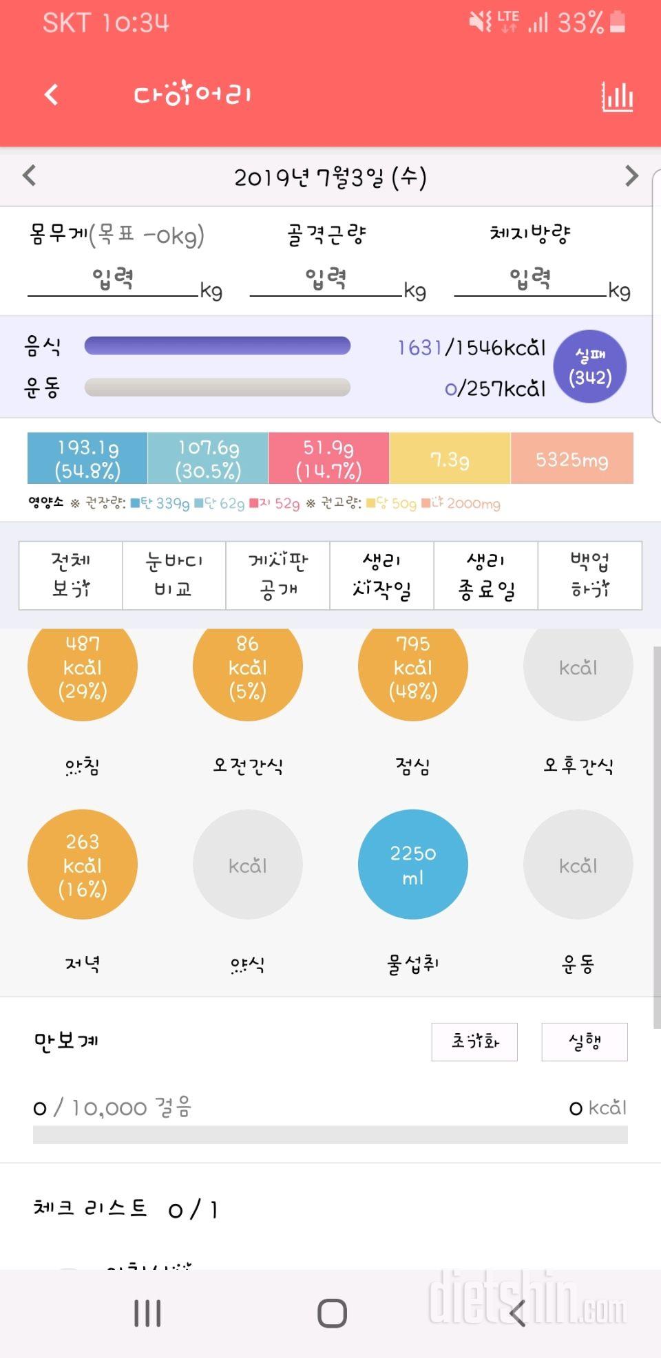 30일 하루 2L 물마시기 9일차 성공!