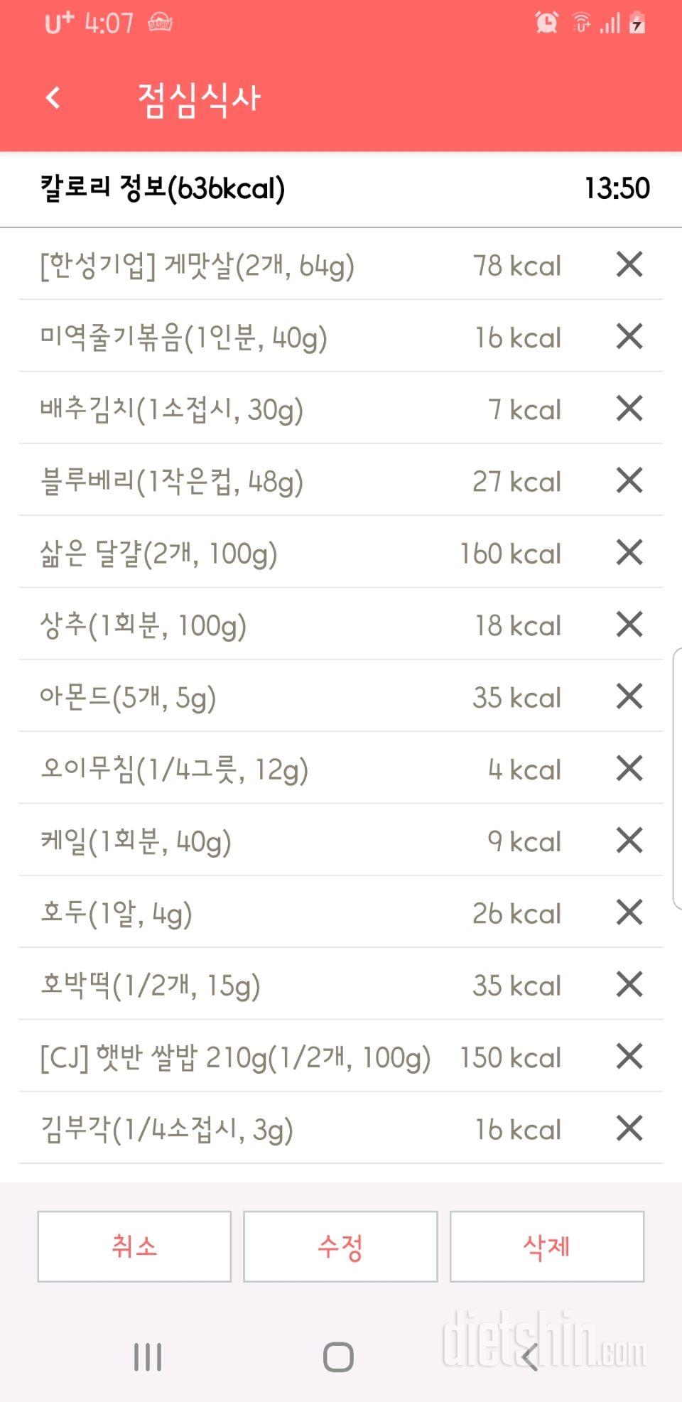 30일 1,000kcal 식단 75일차 성공!