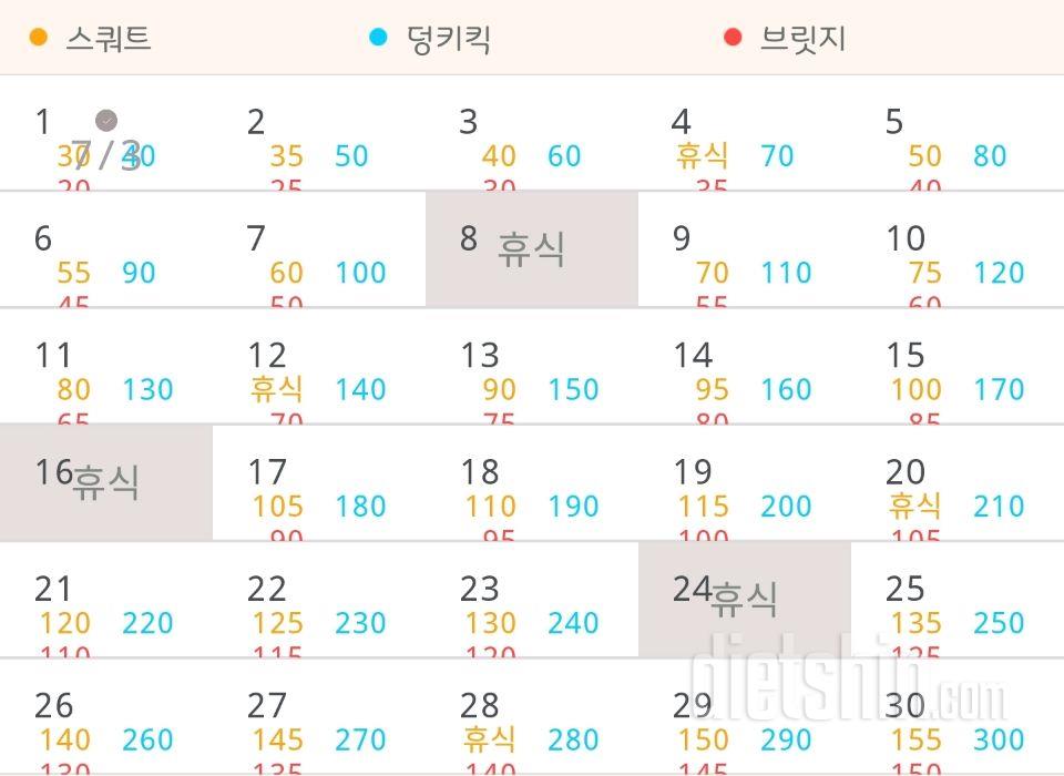 30일 애플힙 1일차 성공!