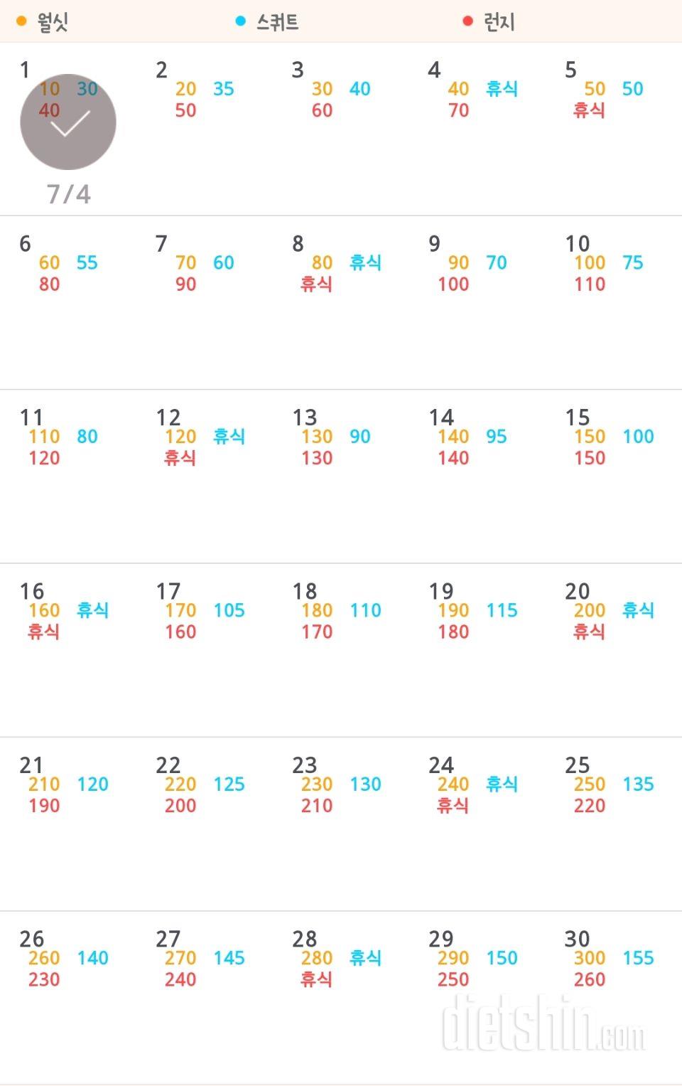 30일 다리라인 만들기 1일차 성공!