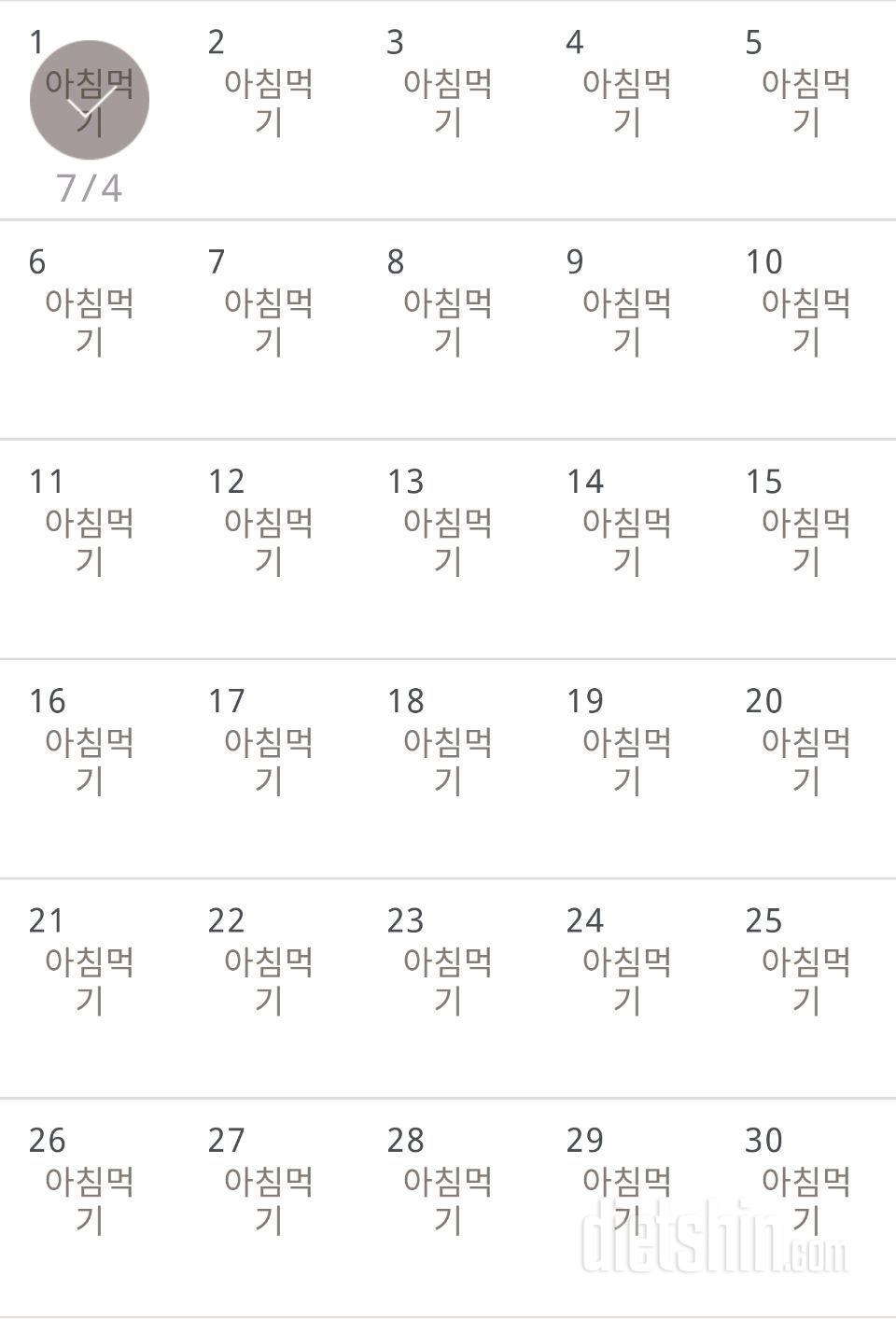 30일 아침먹기 211일차 성공!