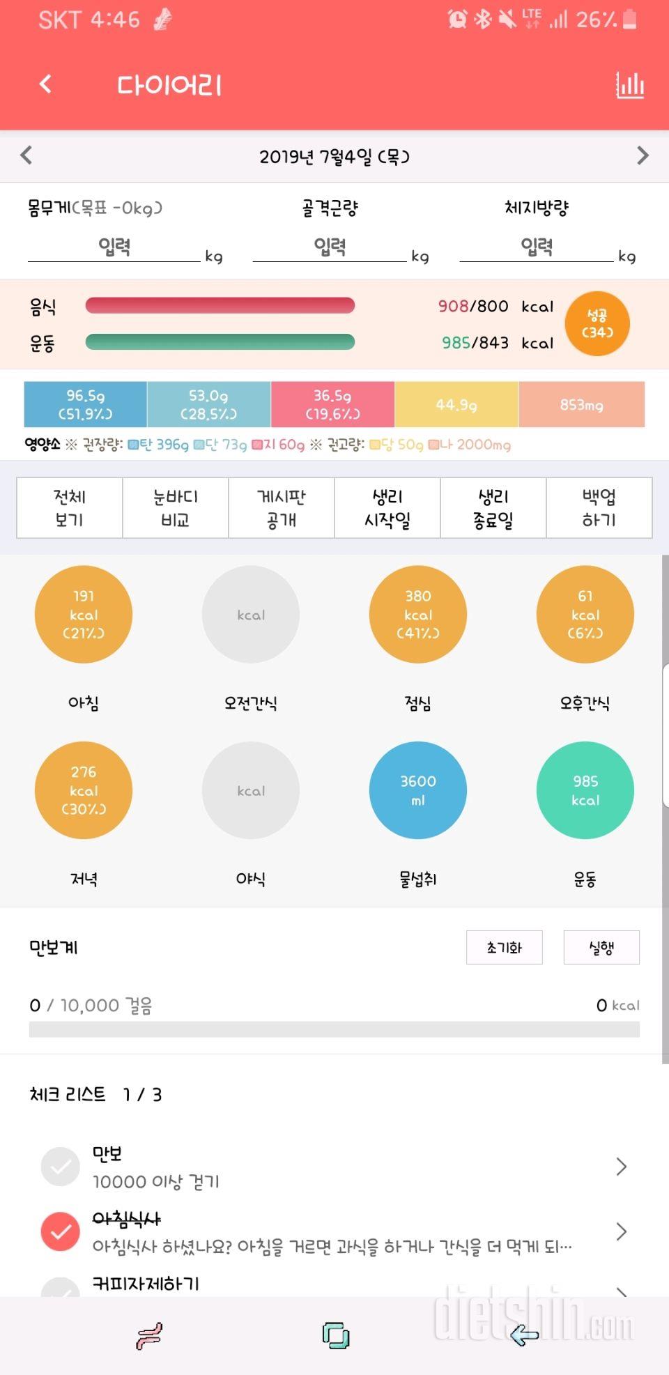 30일 당줄이기 21일차 성공!