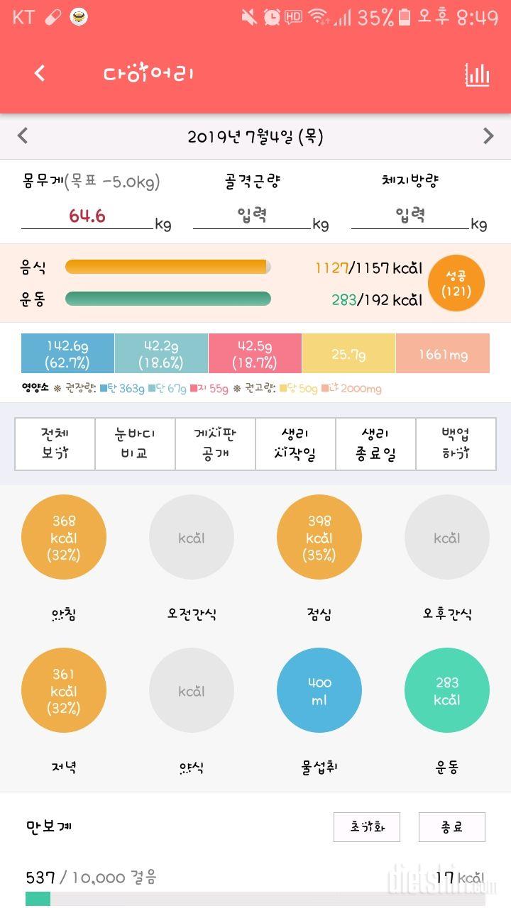 30일 야식끊기 26일차 성공!