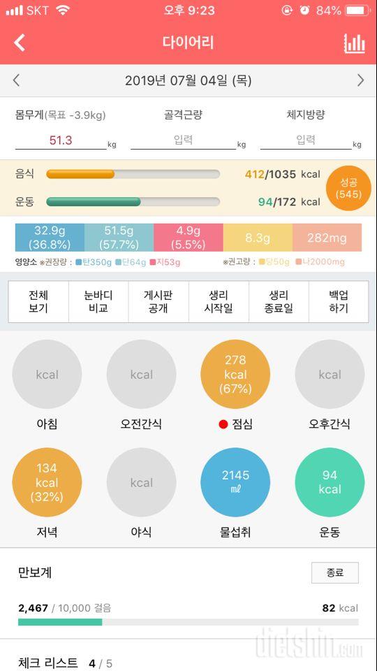 30일 당줄이기 15일차 성공!