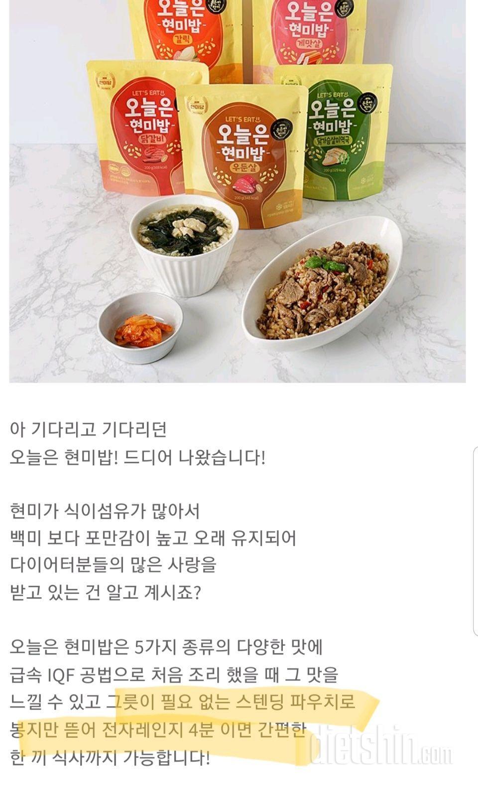 [오늘은 현미밥]_닭갈비맛! 맛있고 건강하고 매콤해 ☆강추☆