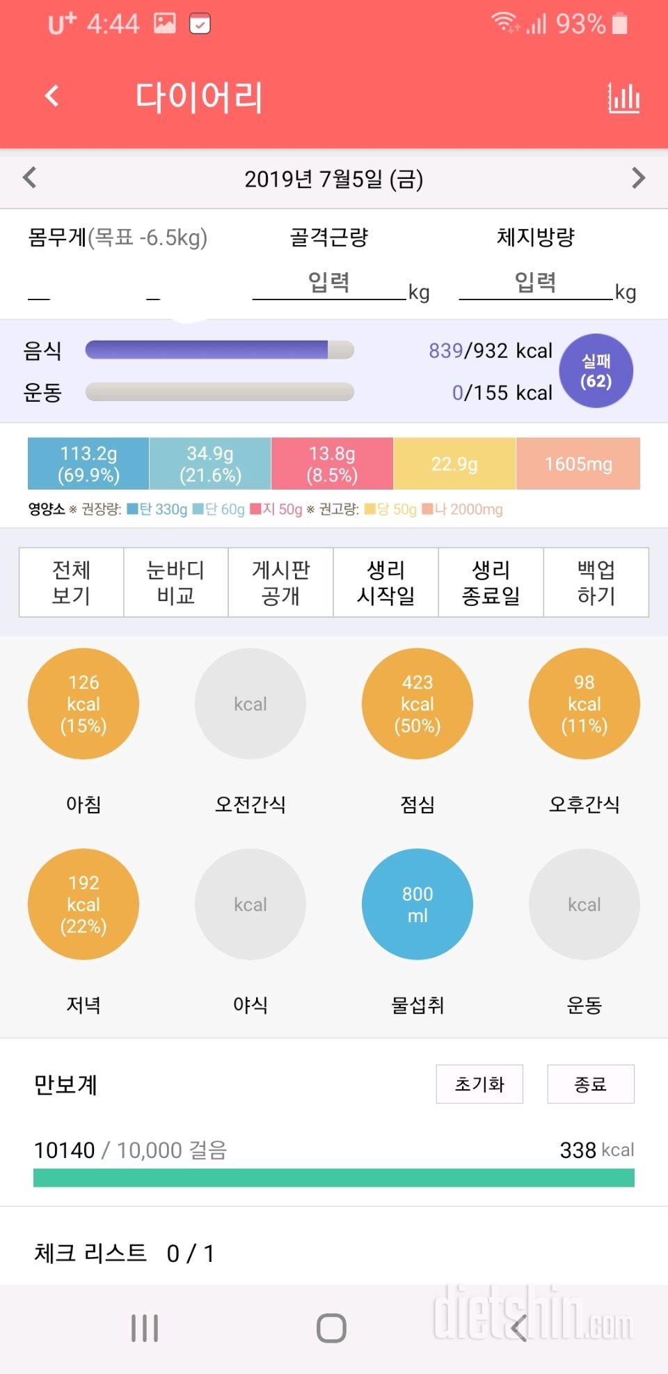 30일 1,000kcal 식단 2일차 성공!