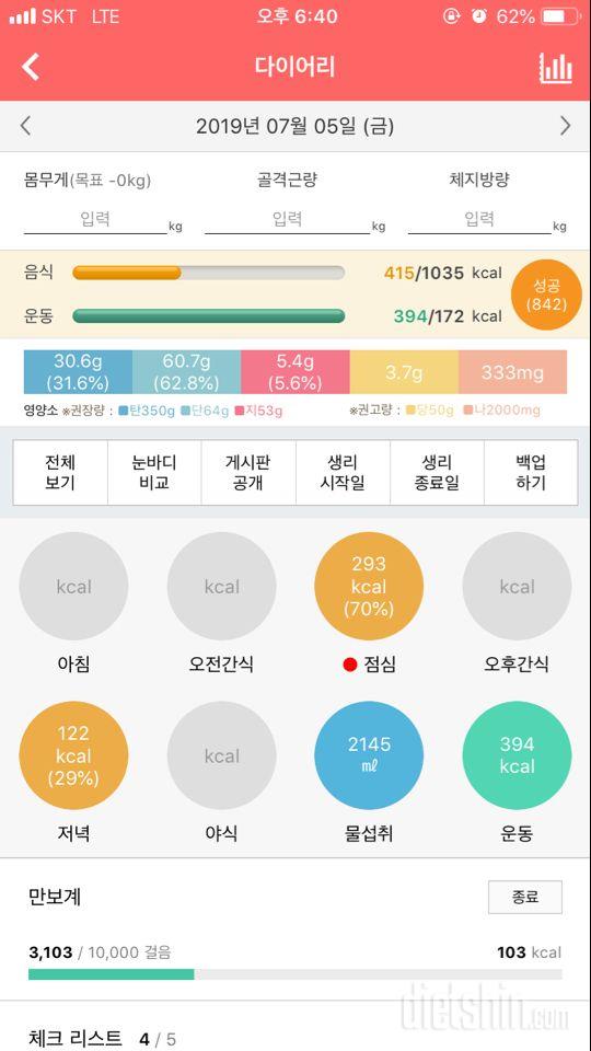 30일 당줄이기 16일차 성공!