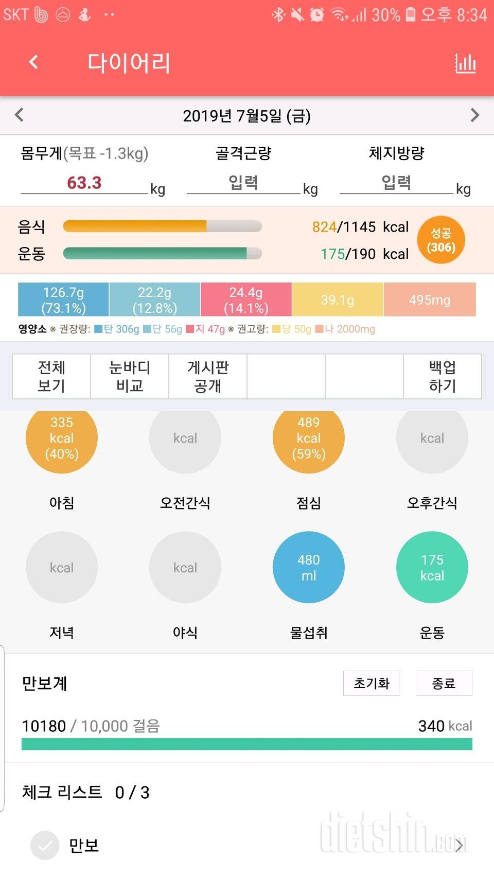 30일 만보 걷기 34일차 성공!