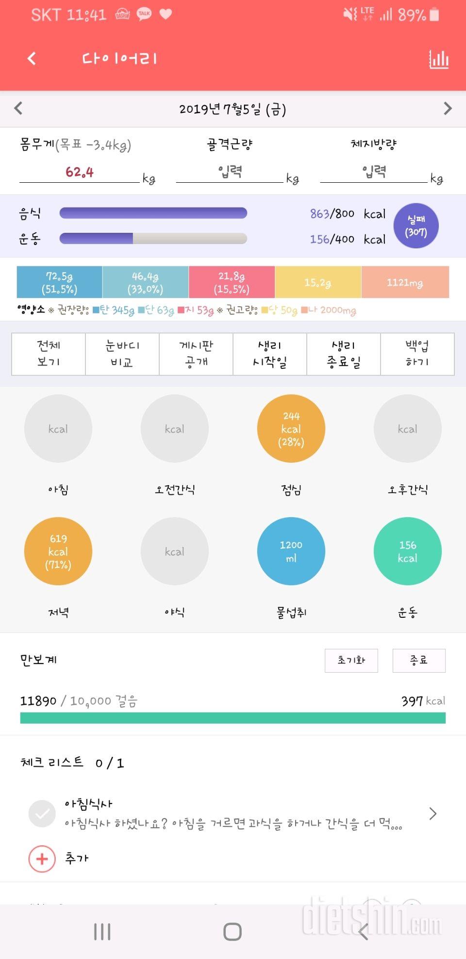 30일 밀가루 끊기 6일차 성공!