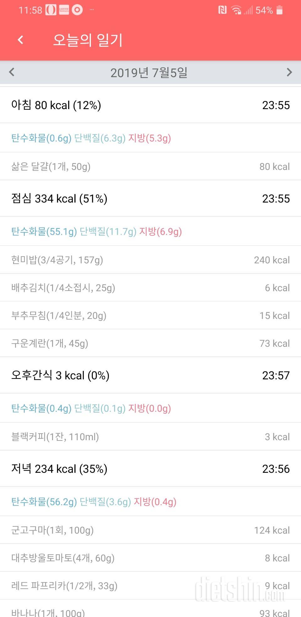 다신14기식단미션26일차